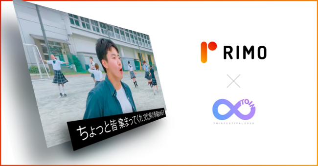Rimo Voice を筑波大学附属高校のオンライン文化祭に無償提供 Rimoのプレスリリース