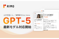 AI議事録「Rimo Voice」、「GPT-5」に対応