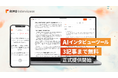 AIインタビューツール「Rimo Interviewer」、正式提供開始。毎月3記事まで無料。