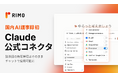 Rimo、国内議事録ツール初のClaude公式コネクタに