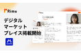 AI議事録「Rimo」、デジタル庁「デジタルマーケットプレイス（DMP）」に掲載