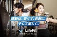 東京都新宿区に最新鋭の24時間フィットネスジム 「LifeFit曙橋店」 9月25日(木)グランドオープン