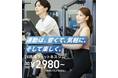 【5月23日(土)グランドオープン】新宿区新小川町に月額2,980円(税抜)〜の最新鋭24時間ジム「LifeFit 飯田橋店」が誕生！5/22〜24は無料見学会も開催