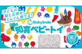赤ちゃんが口にするものだから。医療機器メーカーの視点で“遊び”と“素材選び”を両立した知育トイシリーズを発売