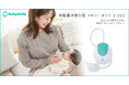 鼻水ケアは、子どもの呼吸と眠りを守る　進化する鼻水吸引器「メルシーポットS-505」販売チャネル拡大へ