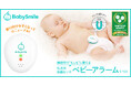 おむつにつけるタイプの乳児用体動センサ「ベビーアラーム」がリニューアル 背面クリップを改良し、取り付けやすさアップ