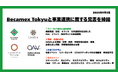 Outbound Axis Vietnam、べカメックス東急と事業連携に関する覚書を締結――ビンズン新都市で「設立前からの事業実装」を加速
