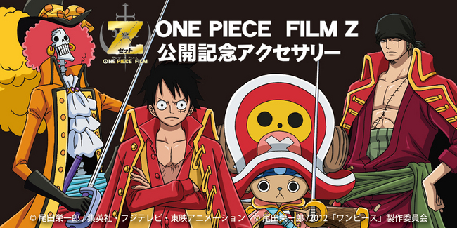 One Piece Film Z公開記念アクセサリー4キャラ 4ブランド競作で全10