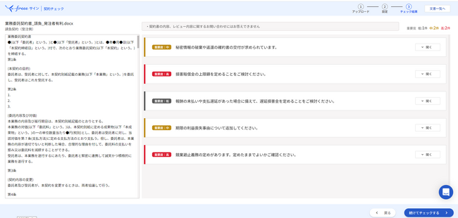 写真：重要度を「高・中・低」レベル分けして表示