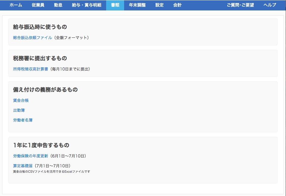 クラウド給与計算ソフト Freee 給与ソフト単体で初の法定三帳簿対応 Freeeのプレスリリース