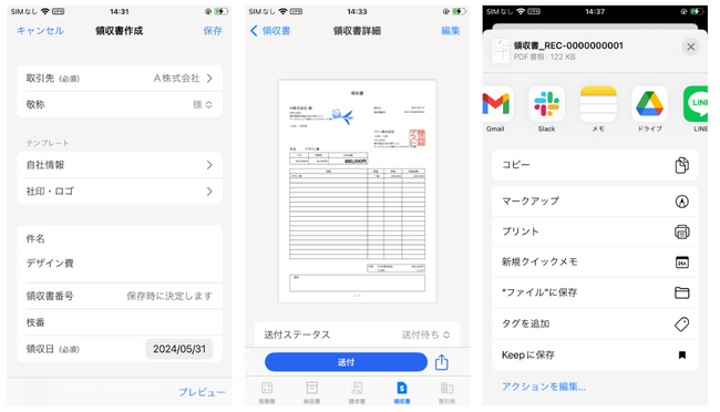 スマホアプリ上で簡単に領収書の作成が可能・slackやLINEに添付して送付可能