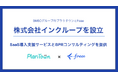 freeeとSMBCグループのプラリタウンが「株式会社インクループ」を設立