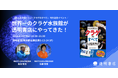 freeeグループ「透明書店」、『みんなが知りたい! クラゲのすべて』刊行記念イベント開催