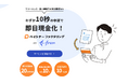 freeeとペイトナーが業務提携を行い「ペイトナーファクタリング with freee」の提供を開始