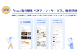 スマートフォンで利用できる「freee福利厚生 ベネフィットサービス」の提供を開始