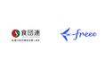 freee、一般社団法人日本飲食団体連合会にプラチナパートナーとして加盟