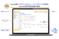 freeeの目指す統合体験を提供 freee各種プロダクトのメニューバーデザインを共通化