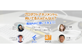 11月8日(金)19時freee本社にて開催 「freee × ラクス プロダクトマネジメントに向いてる人はどんな人?現役PdMに聞いてみよう!」