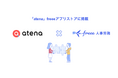 クラウド郵便サービス®「atena」とfreee人事労務のAPI連携を開始