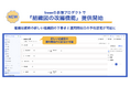 freeeの各種プロダクトで「組織図の改編機能」の提供を開始 日時指定で組織変更に伴う申請経路の所属や部門変更が可能に