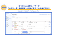 全てのfreee会計ユーザーが「仕訳の一覧・登録画面」から複式簿記での記帳が可能に 他社の会計ソフトからのデータ移行もスムーズに