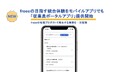 freeeの目指す統合体験をモバイルアプリでも freee各種プロダクトで発生する業務を一元管理「従業員ポータルアプリ」提供開始