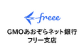 freeeが金融サービス仲介業の登録を完了