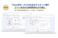 「freee会計」からGMOあおぞらネット銀行のフリー支店の口座開設申込が可能に 銀行口座開設を効率化してスモールビジネスをサポート