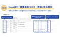 freee会計、「購買進捗モニター機能」の提供を開始 購買申請の情報から領収書等の回収作業を可視化して月次の締め作業を効率化