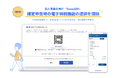 freee、確定申告時の電子納税機能を提供開始
