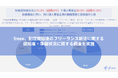freee、制度開始後のフリーランス新法に関する認知度・準備状況に関する調査を実施