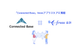 画像解析サービス「Connected Base」とfreee会計のAPI連携を開始 AI解析を用いて証憑を解析し、証憑の保存を効率化