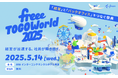 経営とバックオフィスをつなぐ祭典 「freee TOGO World2025」開催決定 freeeが考える「経営」を体験する1日に