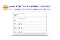 freee人事労務、「カスタム権限機能」の提供を開始 アカウント利用権限の個別設定で労務業務を各部署に権限委譲し業務を効率化
