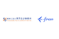 深澤会計事務所が「freee会計導入プロジェクト」を開始 山梨県のスモールビジネスのDXを推進