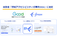 「freee 支出管理 小口現金」、「freee人事労務」のアプリ、「freee人事労務 健康管理」が総務省の「情報アクセシビリティ好事例2024」として公表
