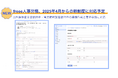 freee人事労務、4月施行の2つの新制度について4月以降順次対応予定