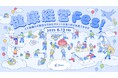 6月13日(金)にfreee本社にて健康経営の取り組みにつながるきっかけを提供するイベント「健康経営Fes!」を開催