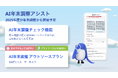 freee人事労務、2025年分より「AI年末調整アシスト」の提供を開始