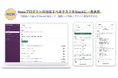 各種freeeプロダクトで対応すべきタスクをSlackに一覧表示できる機能の提供を開始