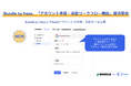 Bundle by freee、「アカウント申請・承認ワークフロー機能」の提供を開始 SaaSアカウントの申請・承認を一元管理