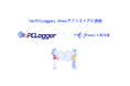「ez-PCLogger」とfreee人事労務のAPI連携を開始 PCログオン&ログオフ情報を連携してIPO準備企業に必須な客観的な勤務状況を把握可能に