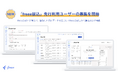 freee会計からの振込サービス「freee振込」本日より先行利用ユーザーの募集を開始 freee会計との併用で債務管理・振込・消込を完結