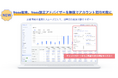 freee販売、freee認定アドバイザーを無償でアカウント追加可能に 財務情報の連携をスムーズにし、効率的な経営判断をサポート