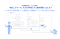 freee申告、freee会計の情報を利用せずに申告書を作成・申告できる 「手動入力モード」を2026年夏までに順次提供開始