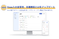 freee入出金管理、各種機能とUIをアップデート タブレットやスマートフォンでの利用がさらに便利に