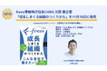 freee専務執行役員CHRO 川西康之 著、「freee 成長しまくる組織のつくりかた」を11月18日に発売　オンライン・全国書店での予約受付も開始