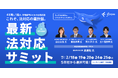freee法対応ガイド、コメント機能と法改正の更新情報通知を強化する機能の提供を開始