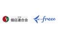 freee、2026年4月に設立した小規模飲食店の発展を目指す「個店連合会」に参画