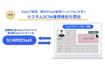freee、SaaS・デバイス一元管理ツール「freee IT管理」で、SaaS管理ツールとして国内で初めてカスタムSCIM連携機能